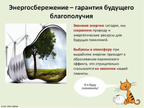 Сбережем природу