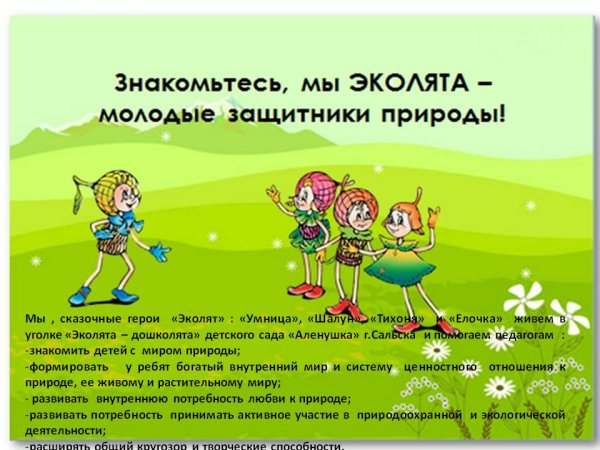 Эколята защитники природы рисунки в садик