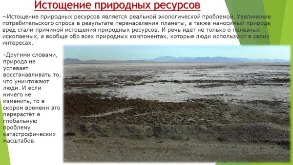 Дефицит пресной воды