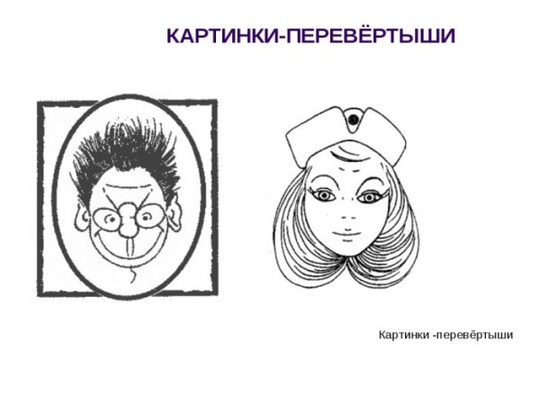 Оптические иллюзии для детей