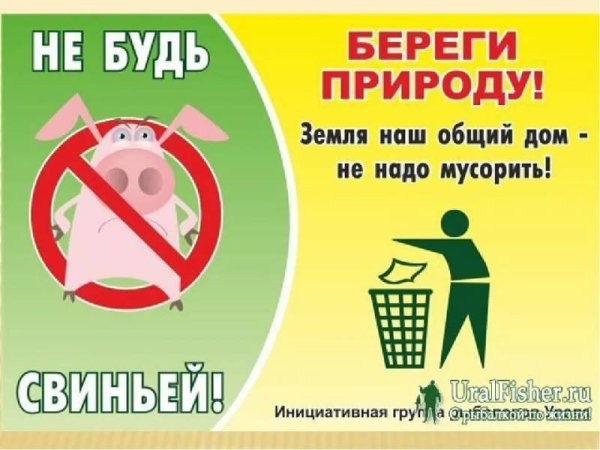 Таблички против мусора