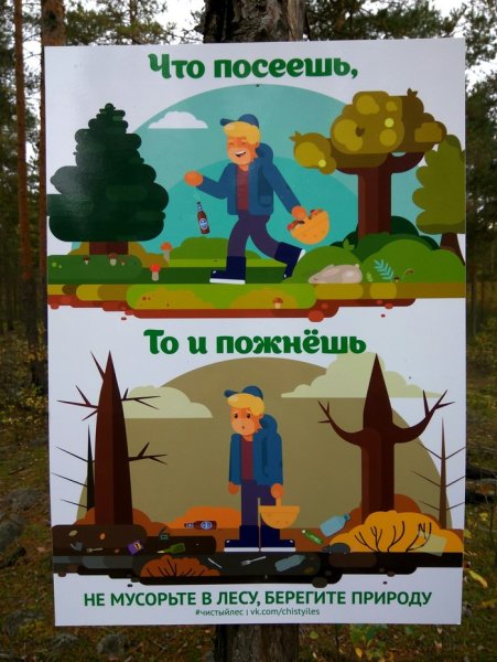 Берегите природу