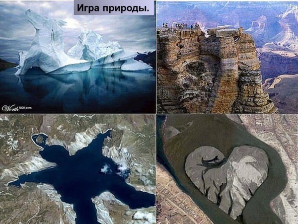 Природные аномалии