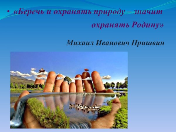 Знаки защиты природы
