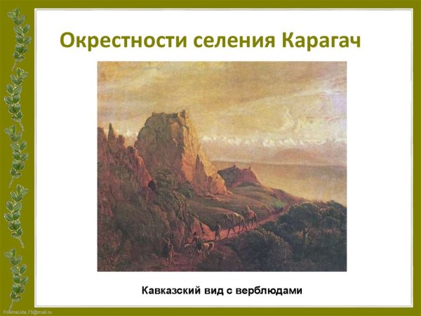 Горы Кавказа Лермонтова