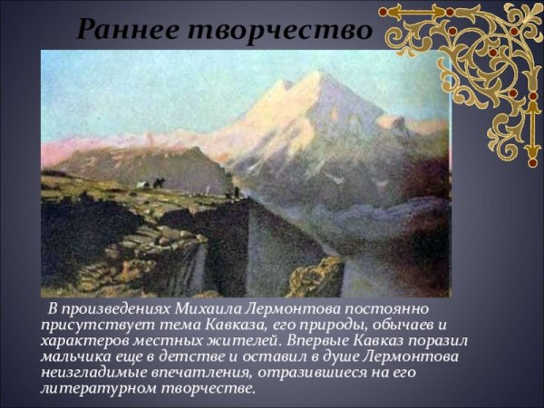 Мцыри Лермонтов 1 глава