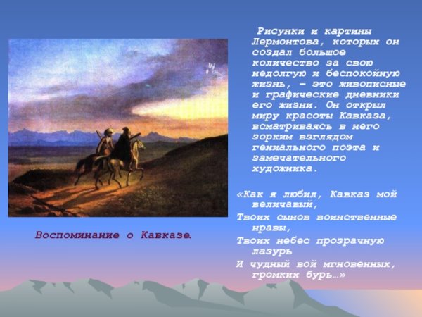 Иллюстрации к Мцыри Лермонтова