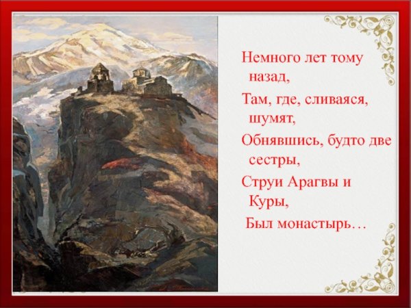 Кавказские горы Мцыри