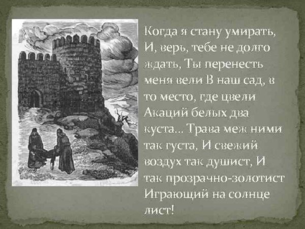 Лермонтов Мцыри монастырь