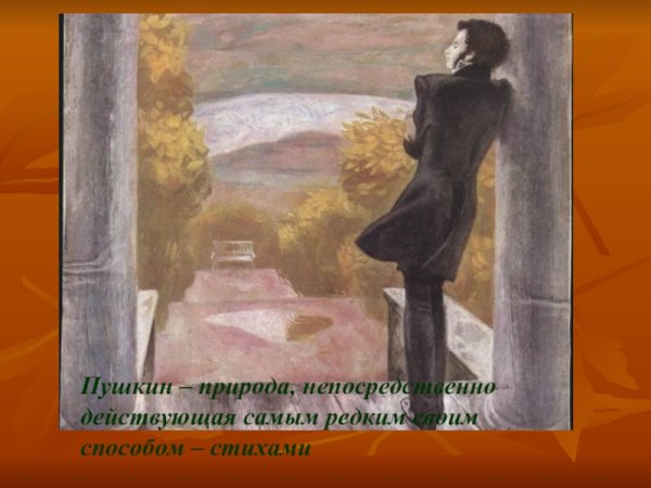 Пушкин на природе