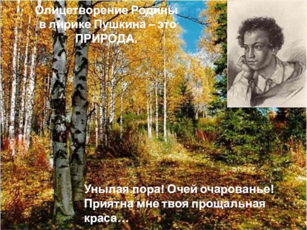 Природа в произведениях русских поэтов