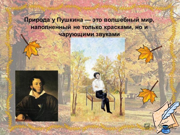 Поэты о природе