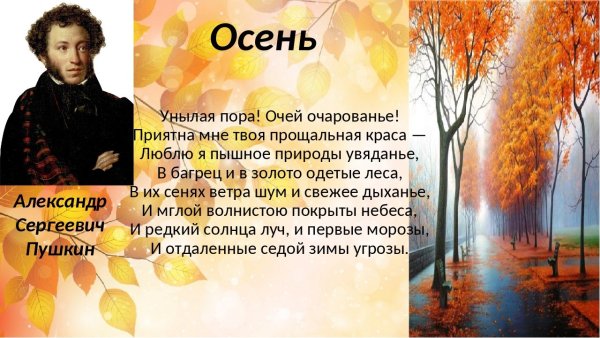Природа в поэзии Пушкина