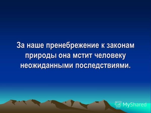 Матушка природа