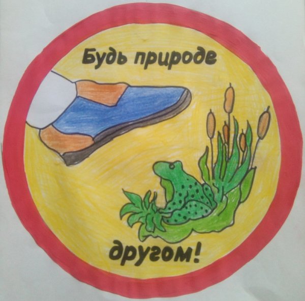 Плакат защита природы