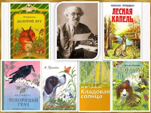 Пришвин о природе