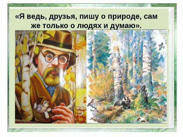 Иллюстрации русской природы