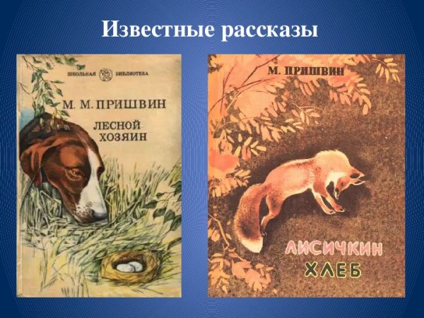 Произведения о природе пришвин для детей