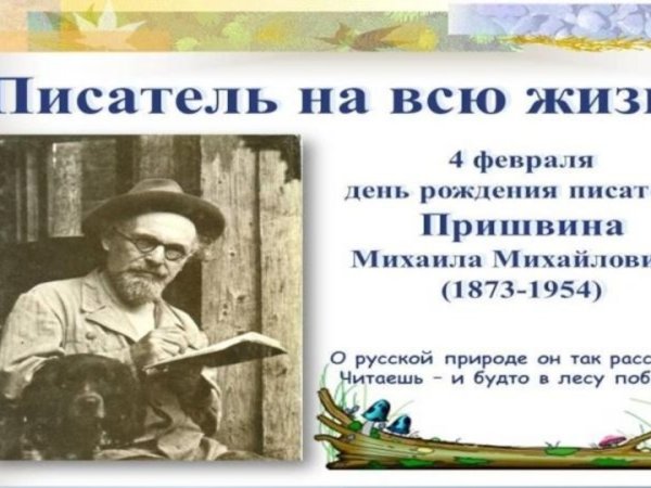 Книги Пришвина для детей