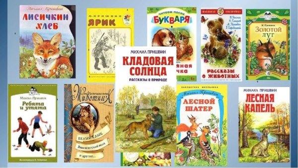 Михаил Михайлович пришвин о его жизни
