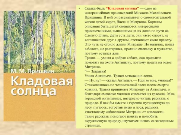 Пришвин разговор деревьев