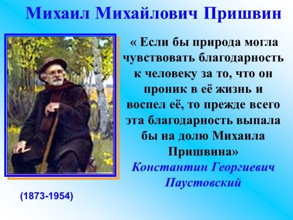 М пришвин выставка книг для детей