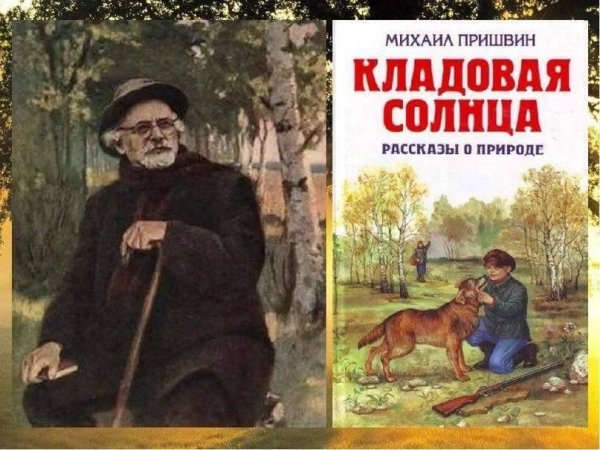Родина Пришвина