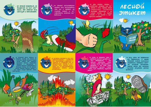 Плакат на экологическую тему