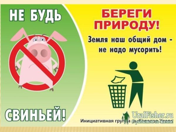 Плакат на тему защита природы