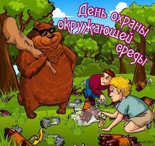Природу надо беречь