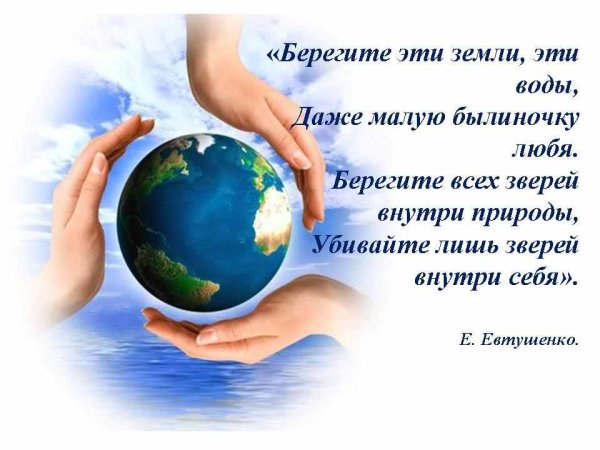 Защита и охрана природы