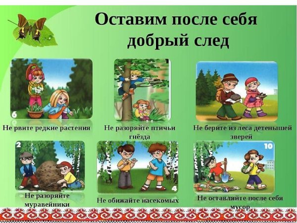 Экологический знак природы