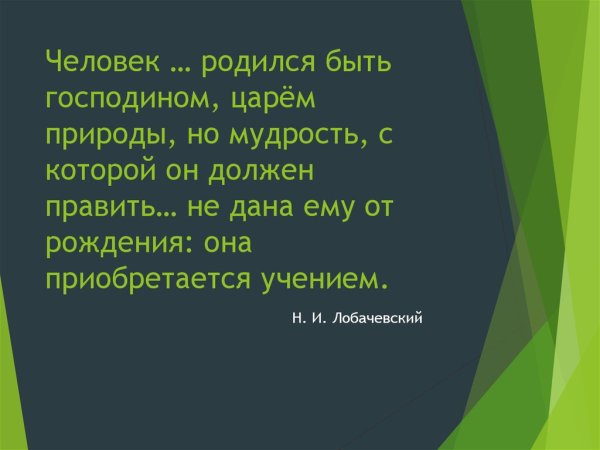 Почему человека называют царем природы подготовительная