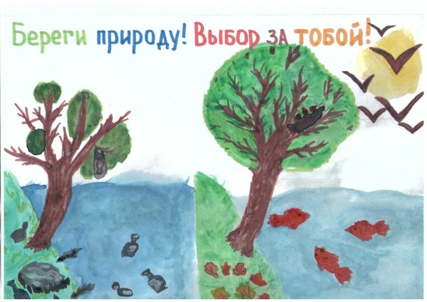 Нарисовать берегите природу