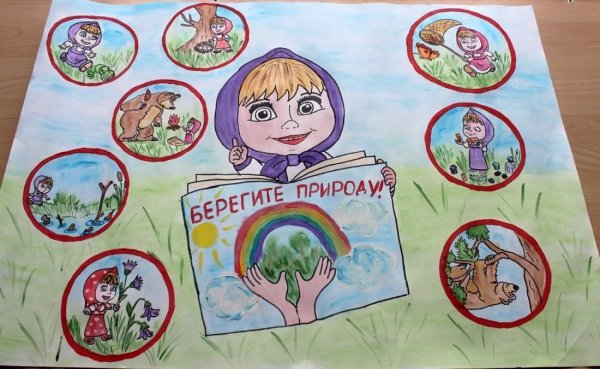 Плакат береги природу