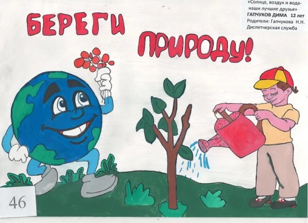 Рисунок на тему берегите природу