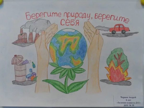 Рисунок на тему берегите природу карандашом