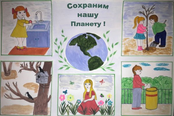 Плакат сохраним природу