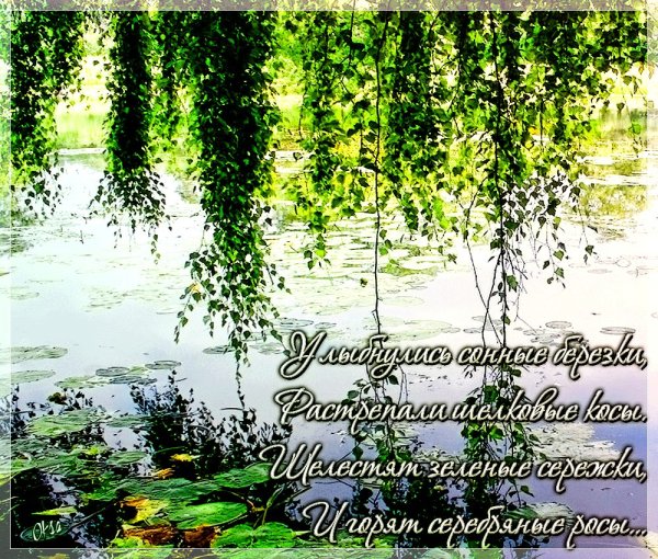 Красивая природа с пожеланиями