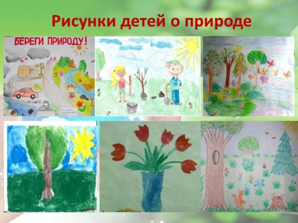 Берегите природу