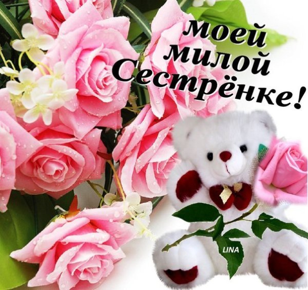 Цветы сестренке
