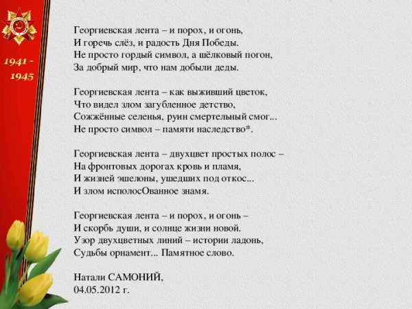 Георгиевская лента с гвоздикой
