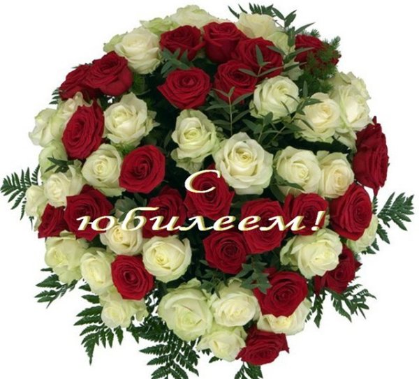 Букет для юбилярши