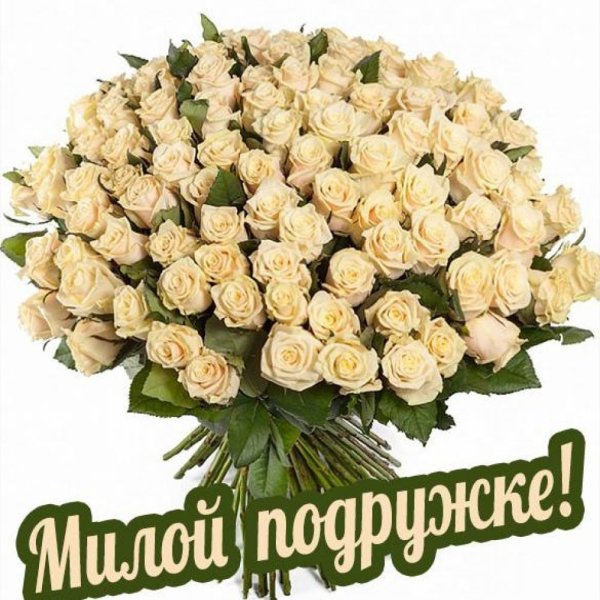 Букет цветов для подруги