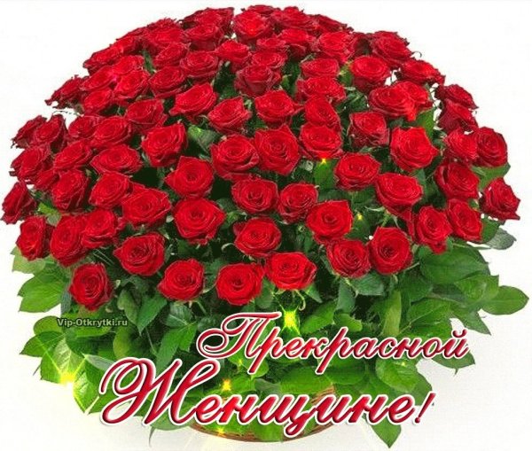 Поздравления с днем рождения цветы