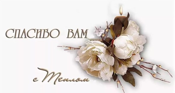 Стильная открытка с благодарностью