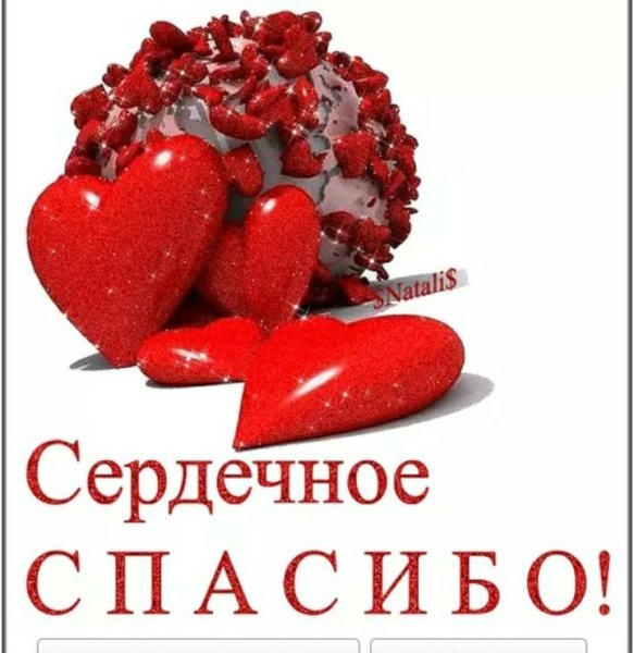 Открытка сердечное спасибо