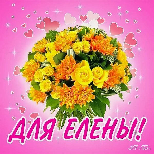 Букет для Леночки