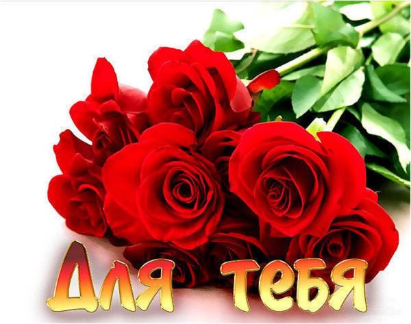 Цветы для Оленьки