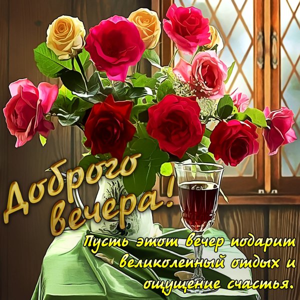 Вечерний натюрморт с цветами
